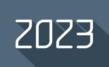 作文《我的2023》范文7篇